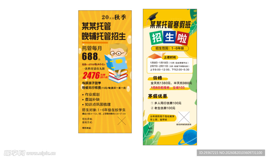 托管