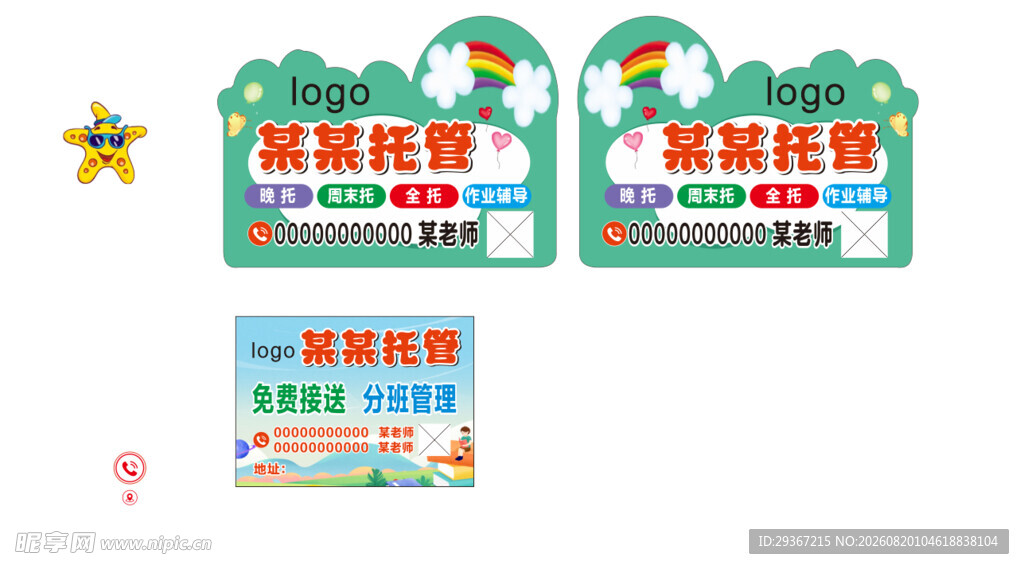 托管手举牌