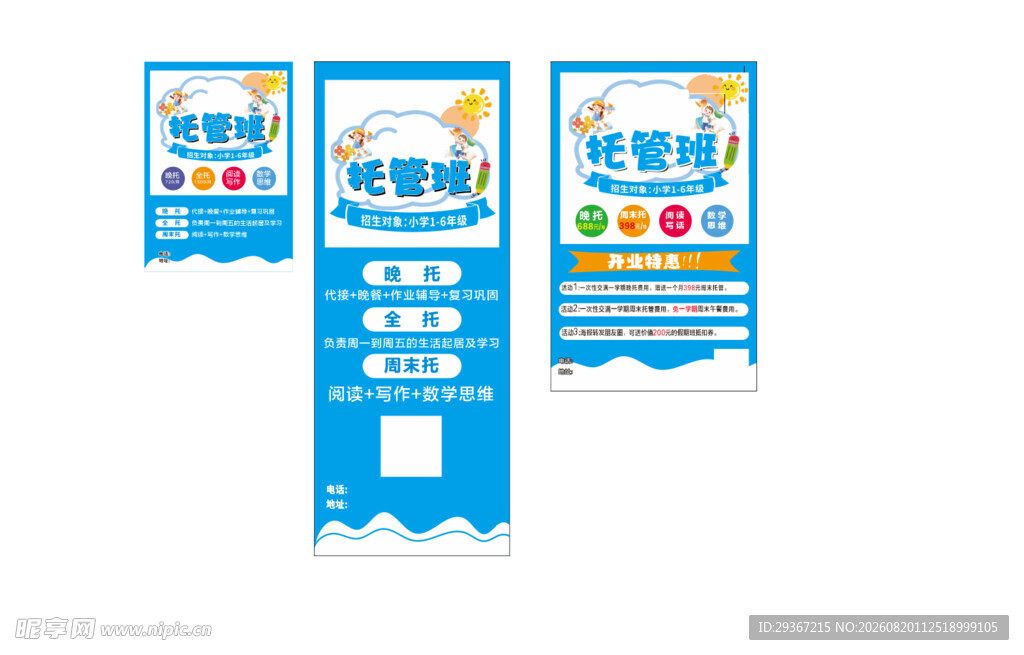 托管展架
