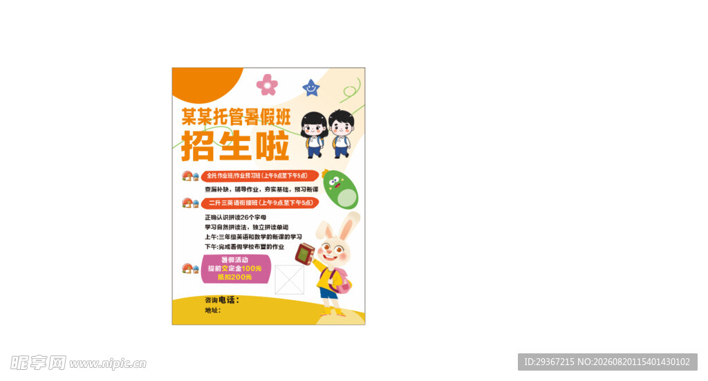 托管