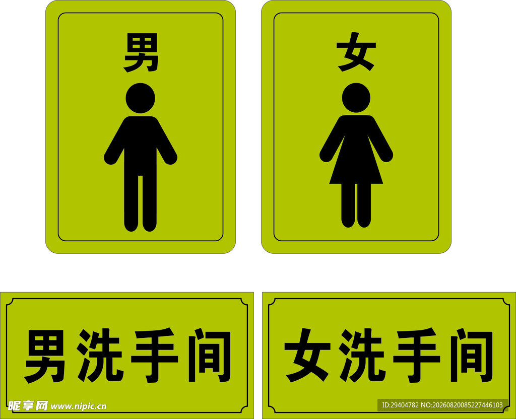 卫生间牌