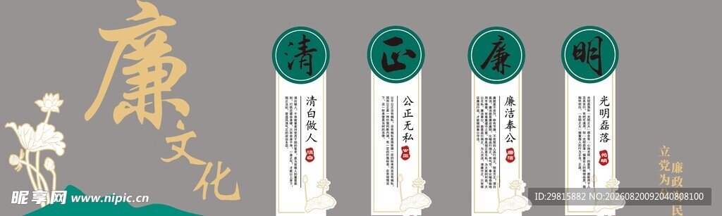 廉文化