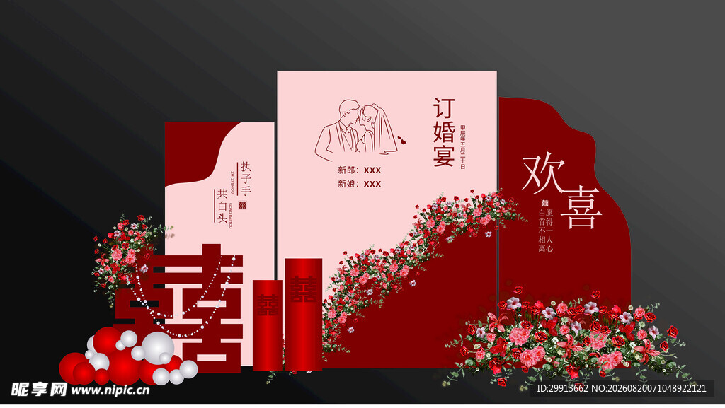 订婚宴美陈 
