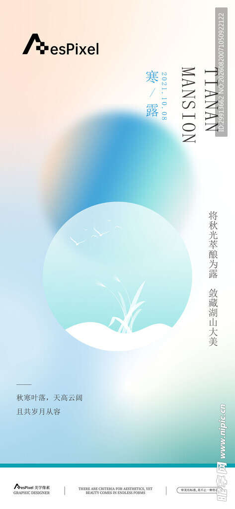  寒露
