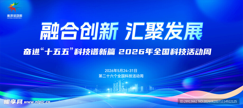 科技会议背景