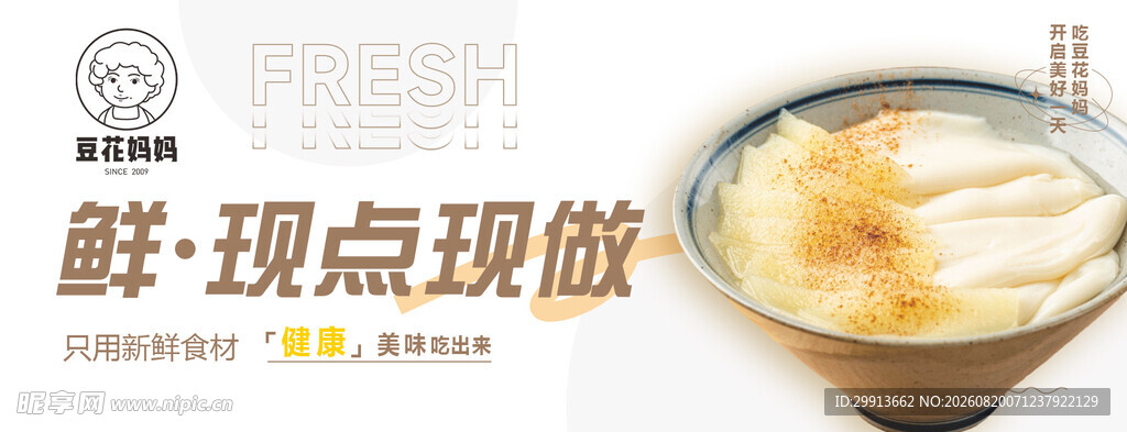 冰豆花 