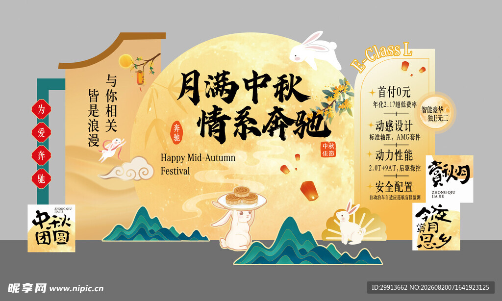 中秋节美陈 