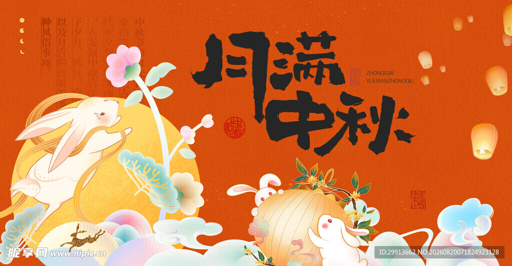  中秋节