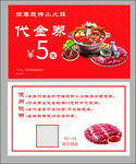 火锅代金券