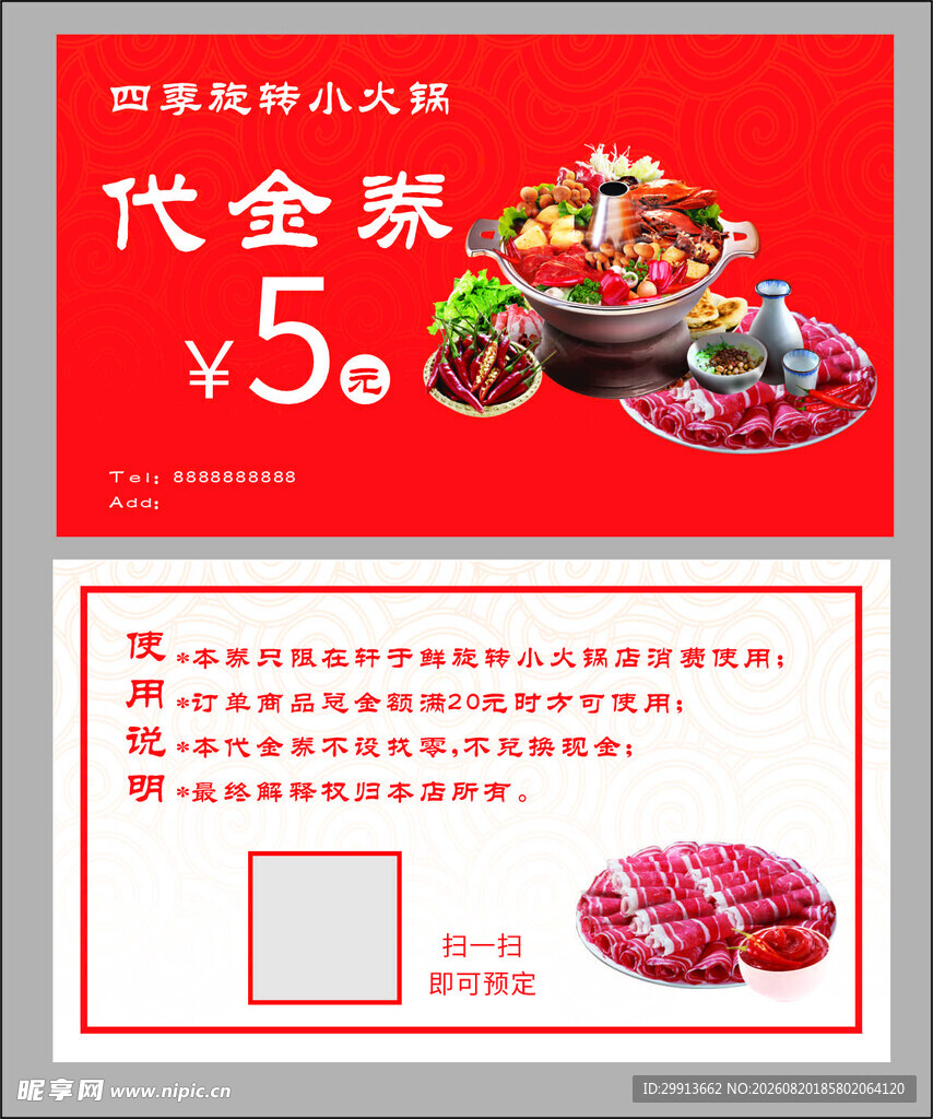 火锅代金券
