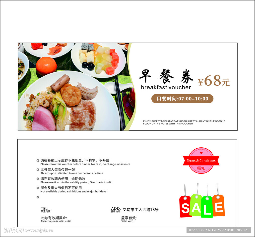 早餐券 