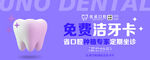 牙科代金券