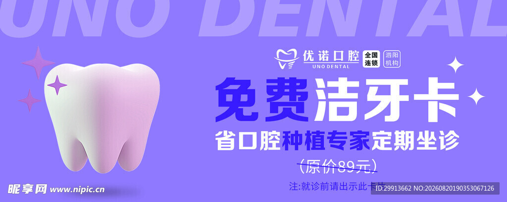 牙科代金券