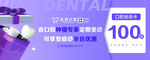 牙科代金券
