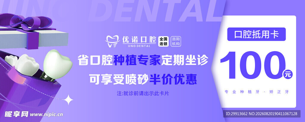 牙科代金券