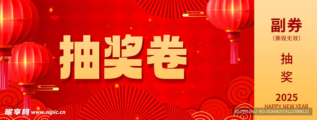 抽奖券 