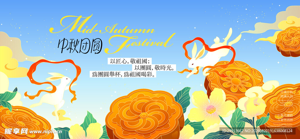 中秋节