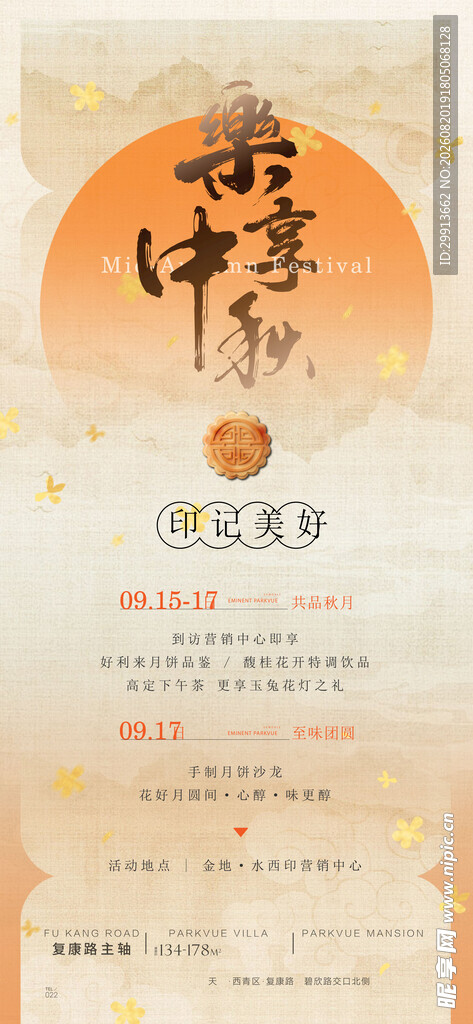 中秋活动