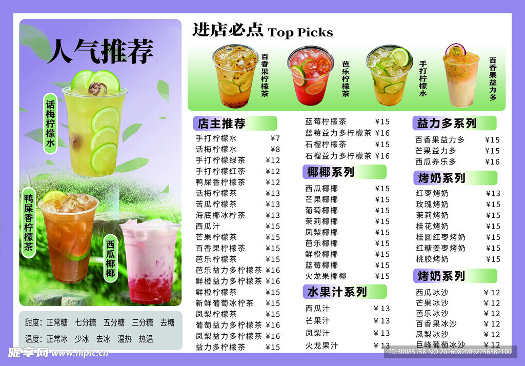 大气推荐果汁饮品清单