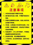 施工注意事项警示标识