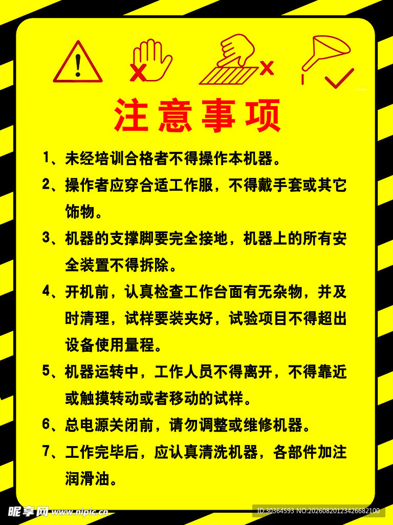 施工注意事项警示标识