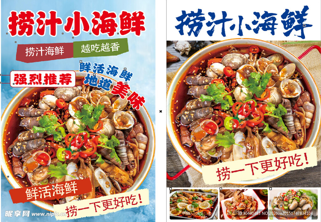 捞汁小海鲜