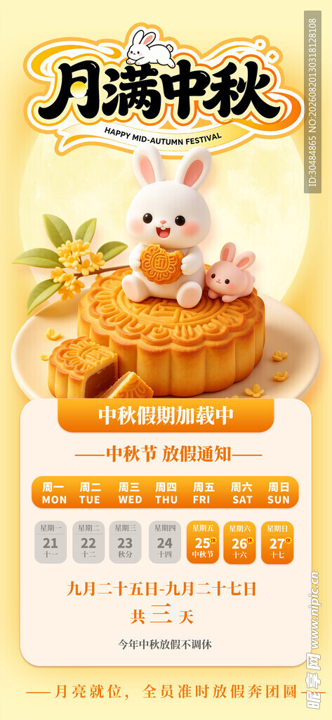 中秋国庆放假通知