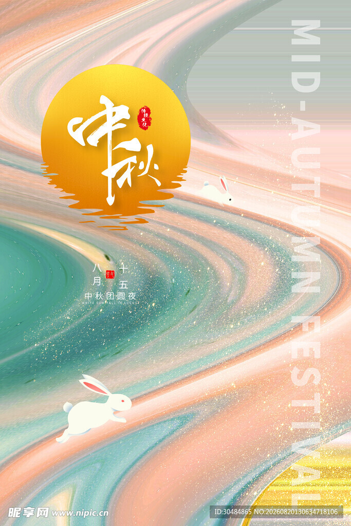 中秋节海报