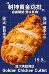 黄金鸡排促销特惠海报