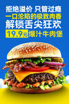 超实惠双层鸡汁牛肉堡海报