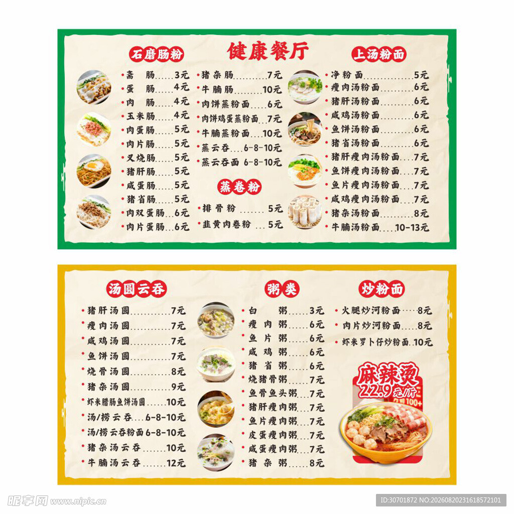 早餐食店餐牌菜单价目表