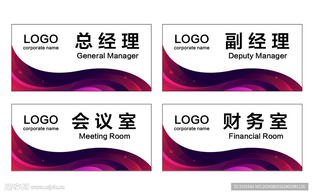 公司科室牌