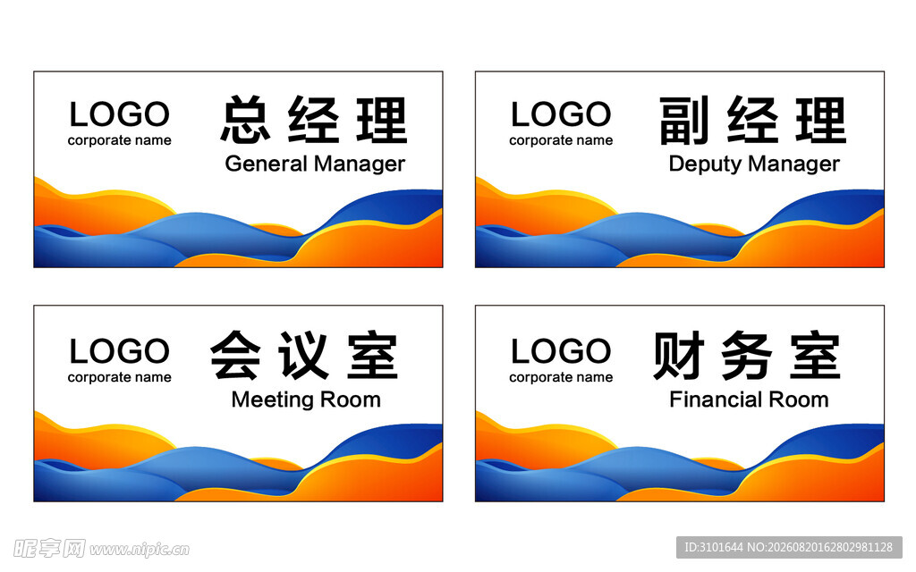 公司科室牌