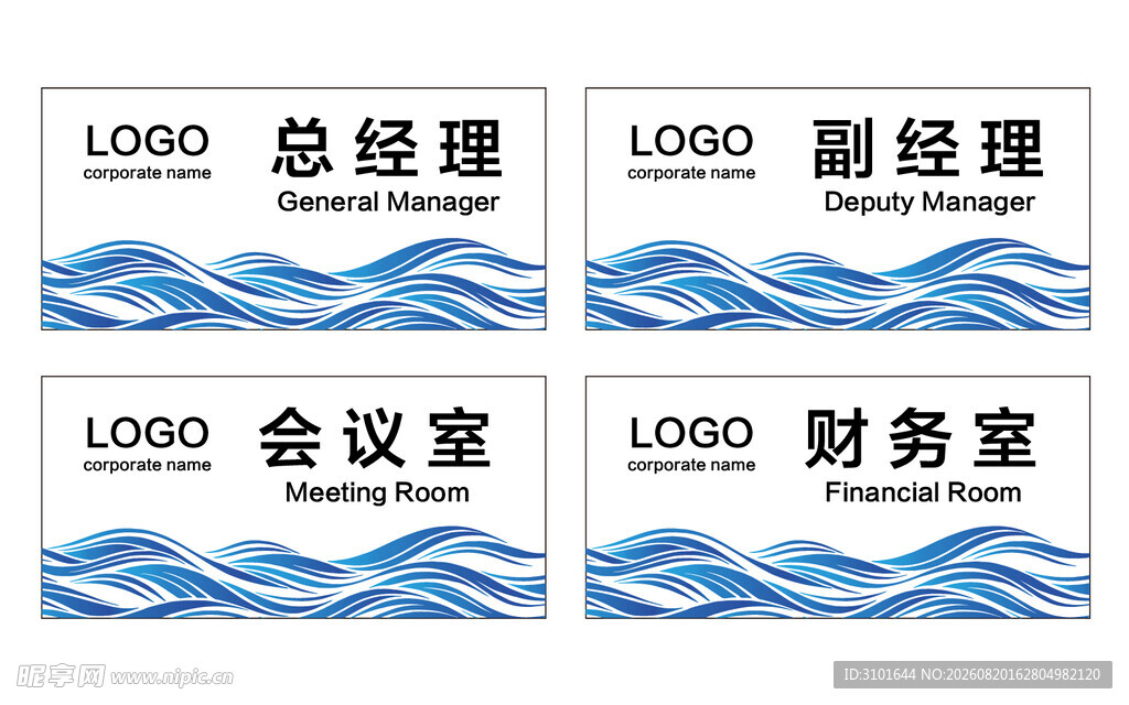 公司科室牌