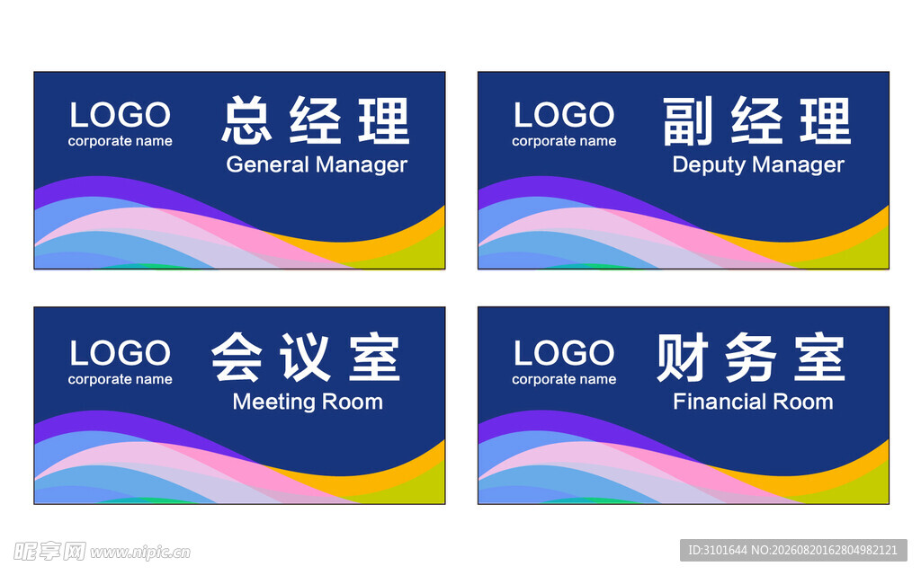 公司科室牌