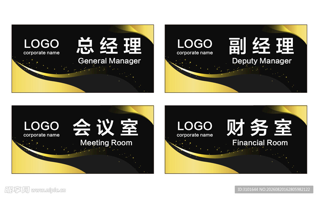 公司科室牌