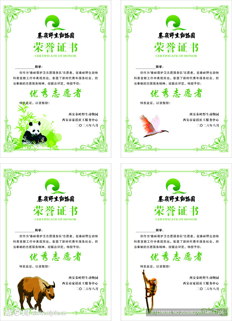 动物园证书