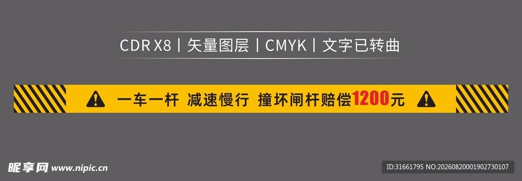 停车杆警示