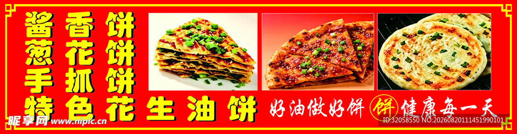 酱香饼