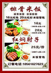 排骨米饭等美食价格表