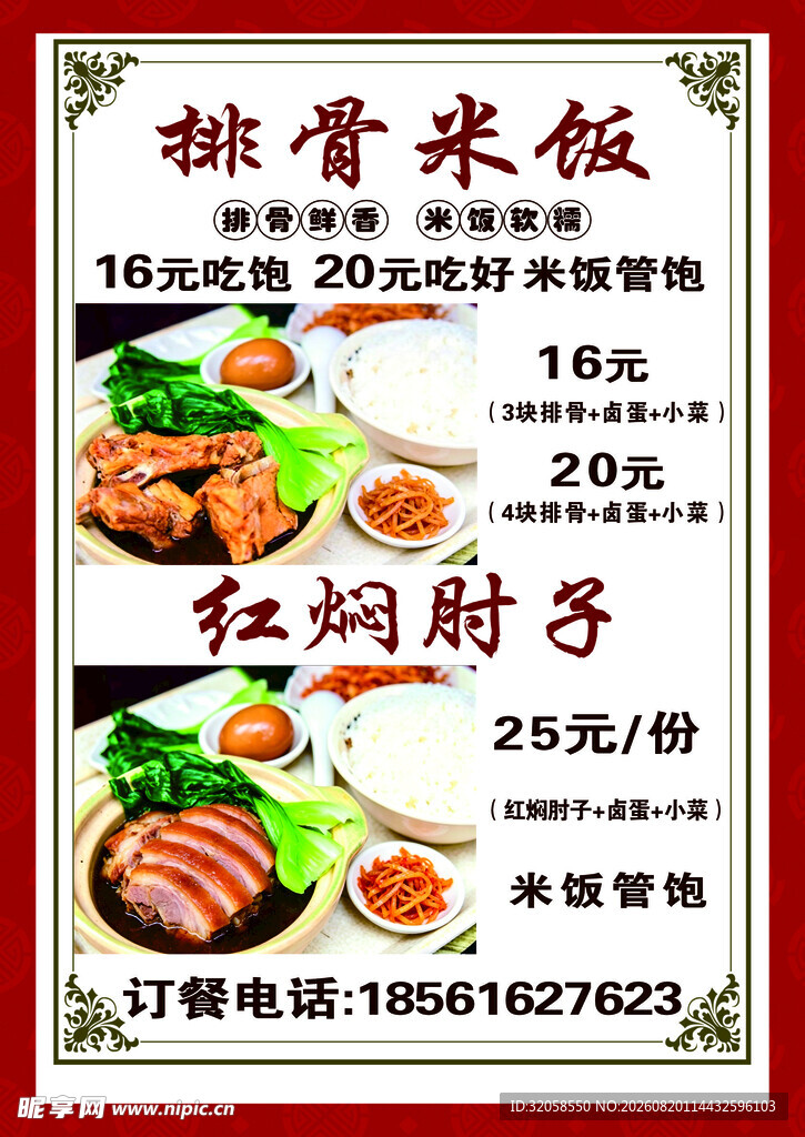 排骨米饭等美食价格表