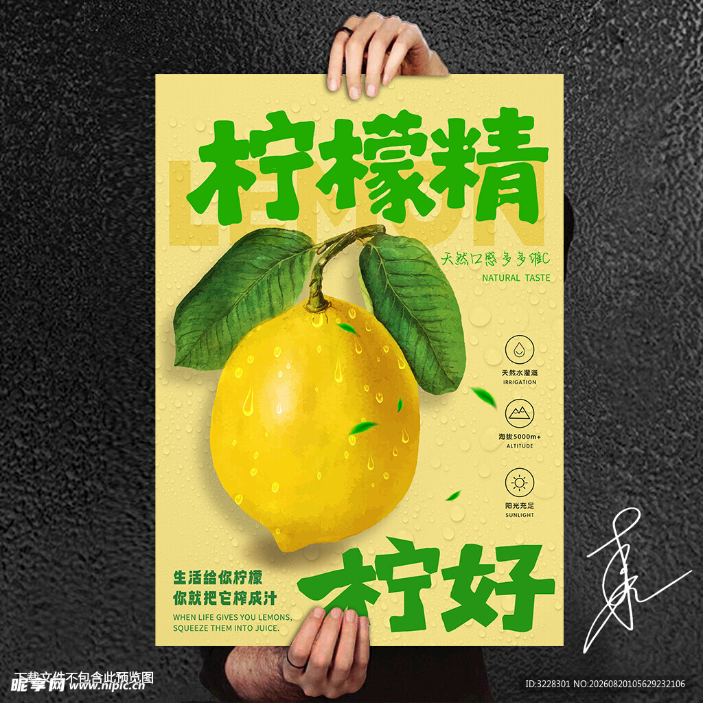 柠檬