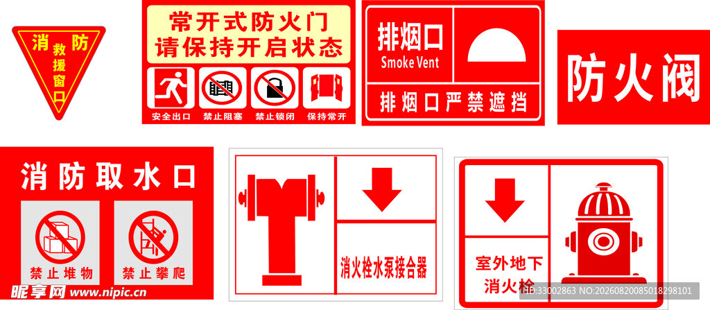 消防标识