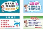 中医院温馨提示