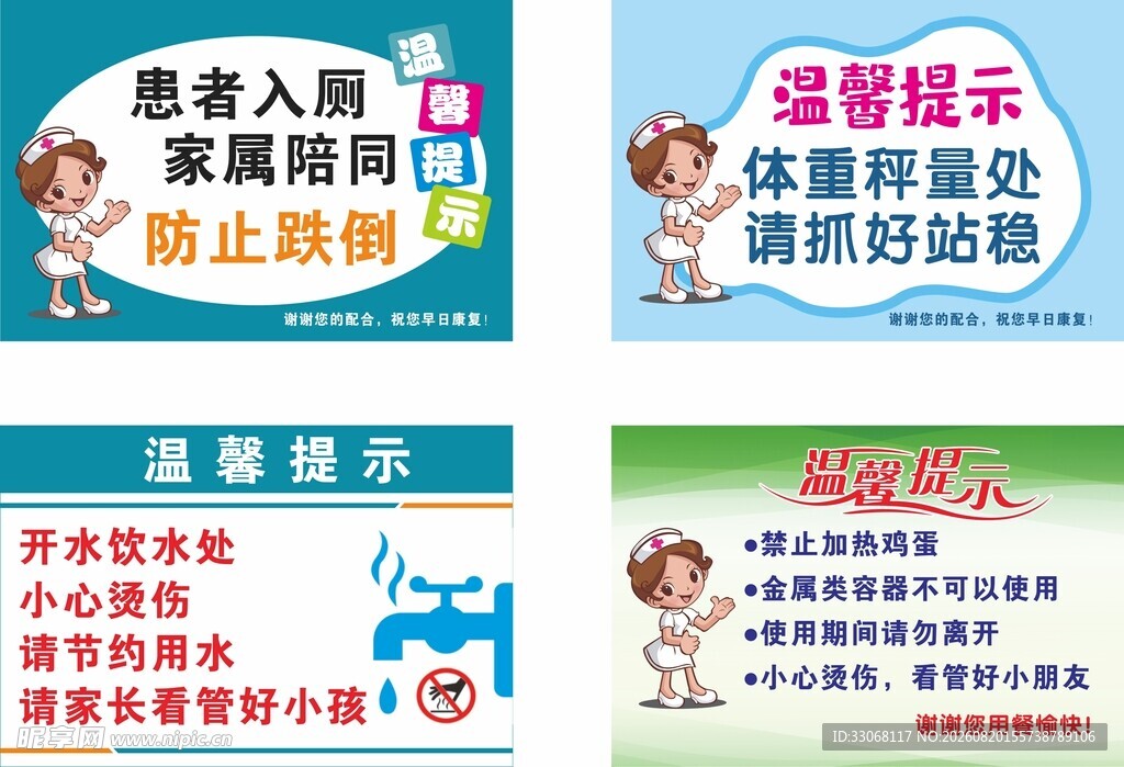 中医院温馨提示