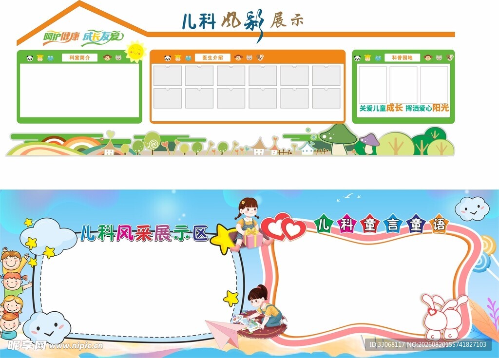 儿科风彩展示