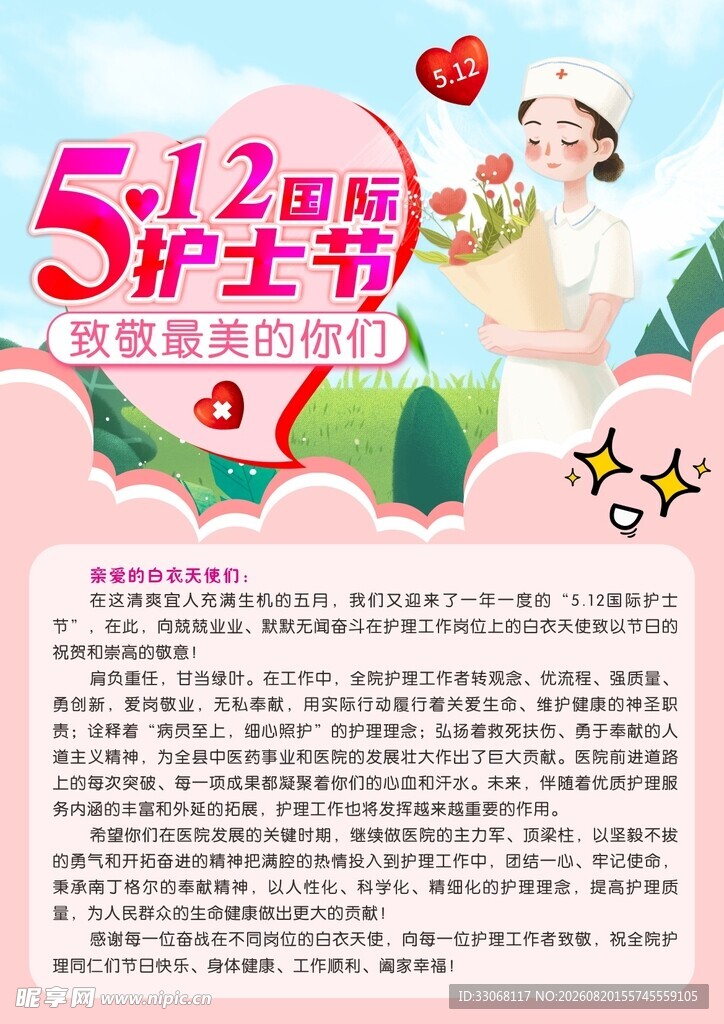 国际护士节