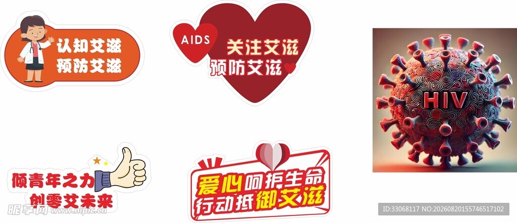 艾滋病宣传手举牌