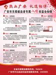 广安市无偿献血者专属八项权益全