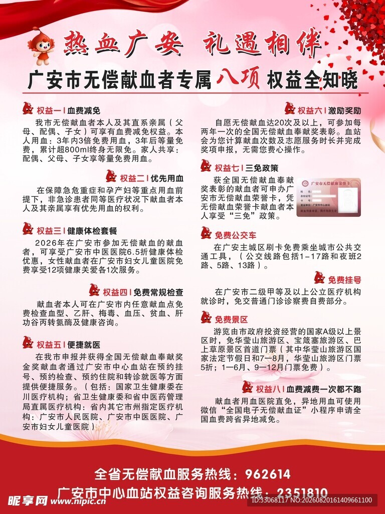 广安市无偿献血者专属八项权益全
